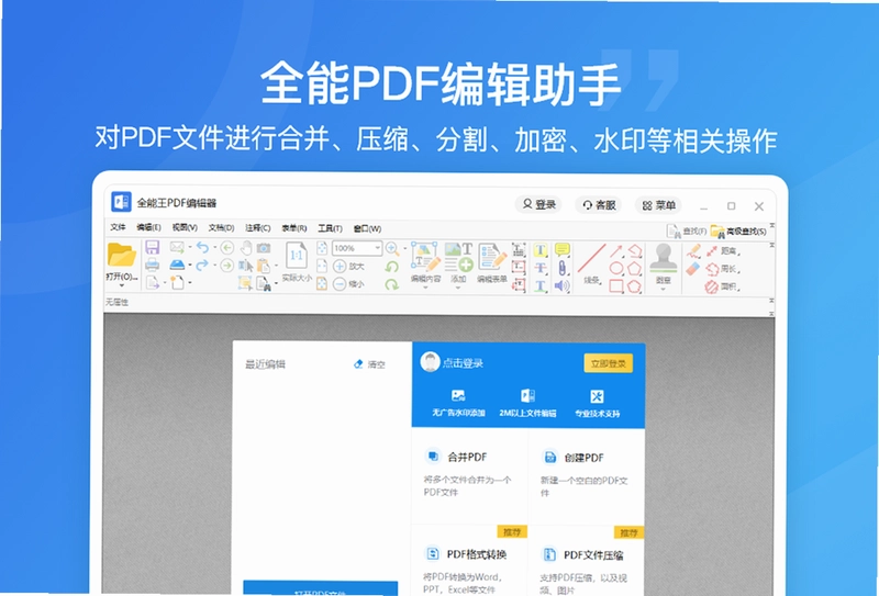 ȫ����PDF�༭��Ԥ��ͼ