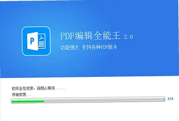 全能王PDF编辑器预览图