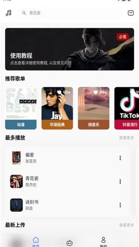 音触弹琴助手官方版预览图