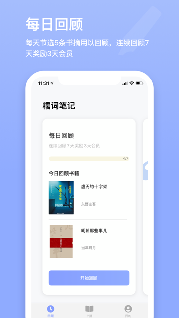 糯词笔记软件手机端记录界面