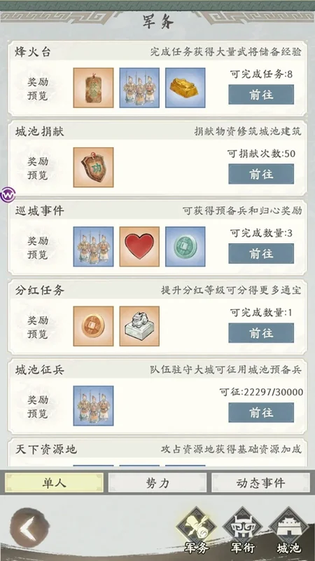 烽火望长安截图 烽火望长安截图