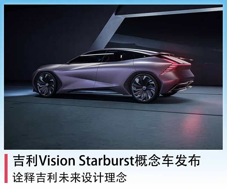 吉利vision starburst车机效果配图
