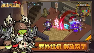 魔法与王国预览图