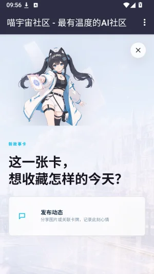 喵宇宙社区最新版预览图