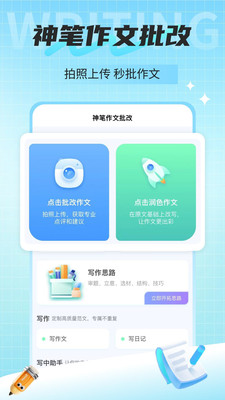 英语作文批改app组合使用场景