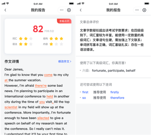 英语作文ai批改界面展示