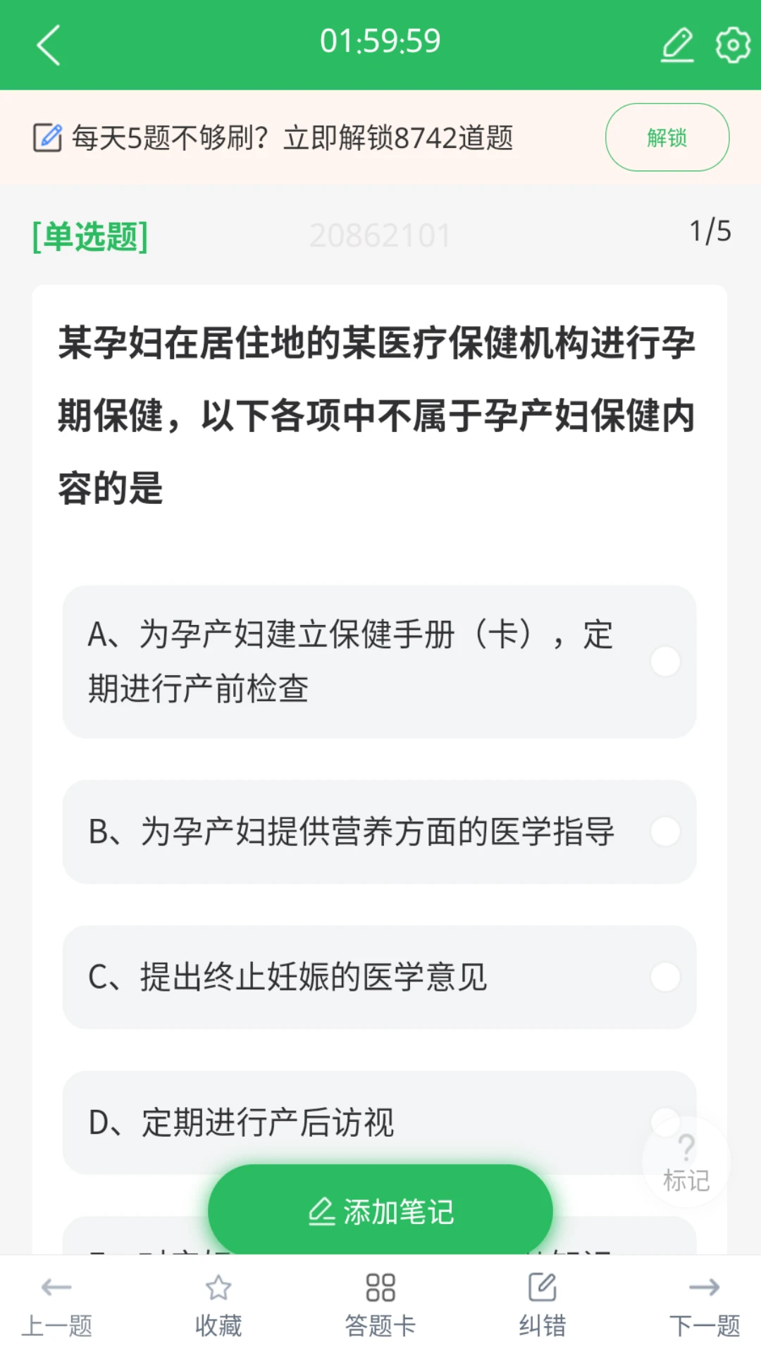上学吧公卫执业医师题库高频考点章节列表截图