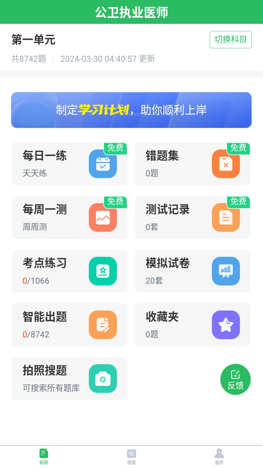 上学吧公卫执业医师题库高频考点解析备考封面图