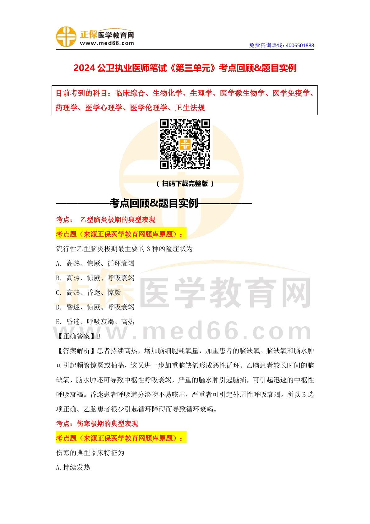 上学吧公卫执业医师题库成绩查询提醒界面