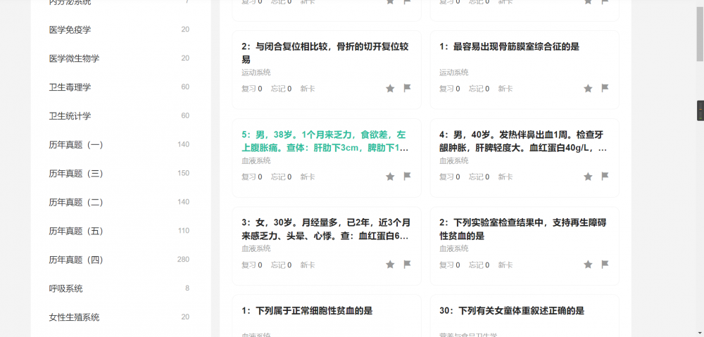 上学吧公卫执业医师题库错题本复习界面