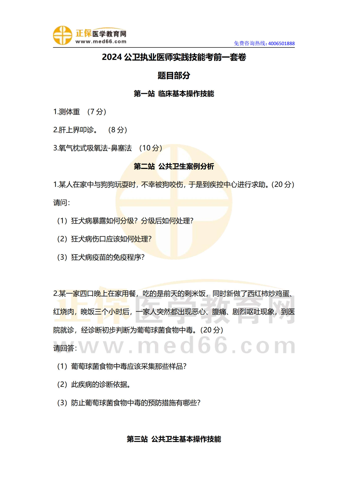 上学吧公卫执业医师题库技能真题练习界面