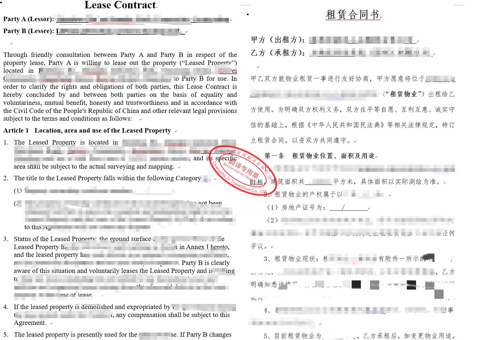 聆槎译通文档翻译实测对比 合同翻译效果