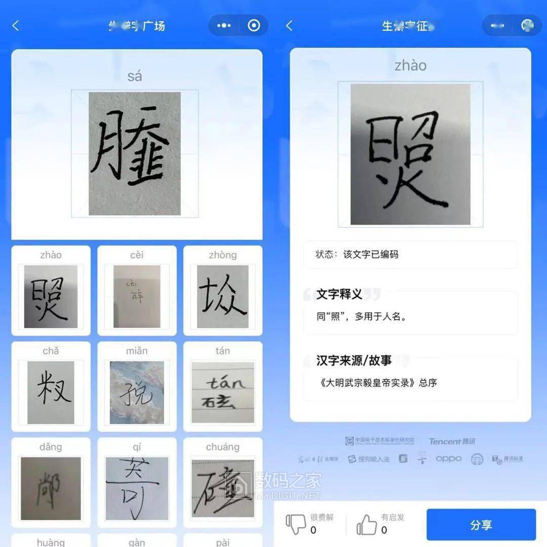 聆槎译通生僻字查询功能 槎字读音测试