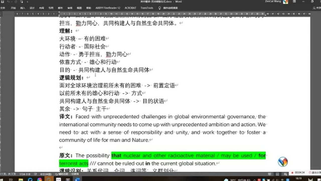 聆槎译通设置优化技巧 术语库句式调整