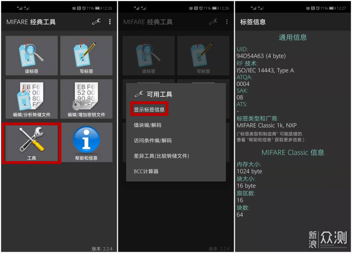 NFC工具app功能对比实测