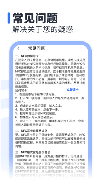 NFC工具app使用教程与安全注意事项