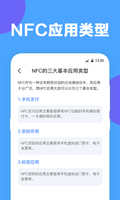NFC工具app安卓版本选择与更新建议