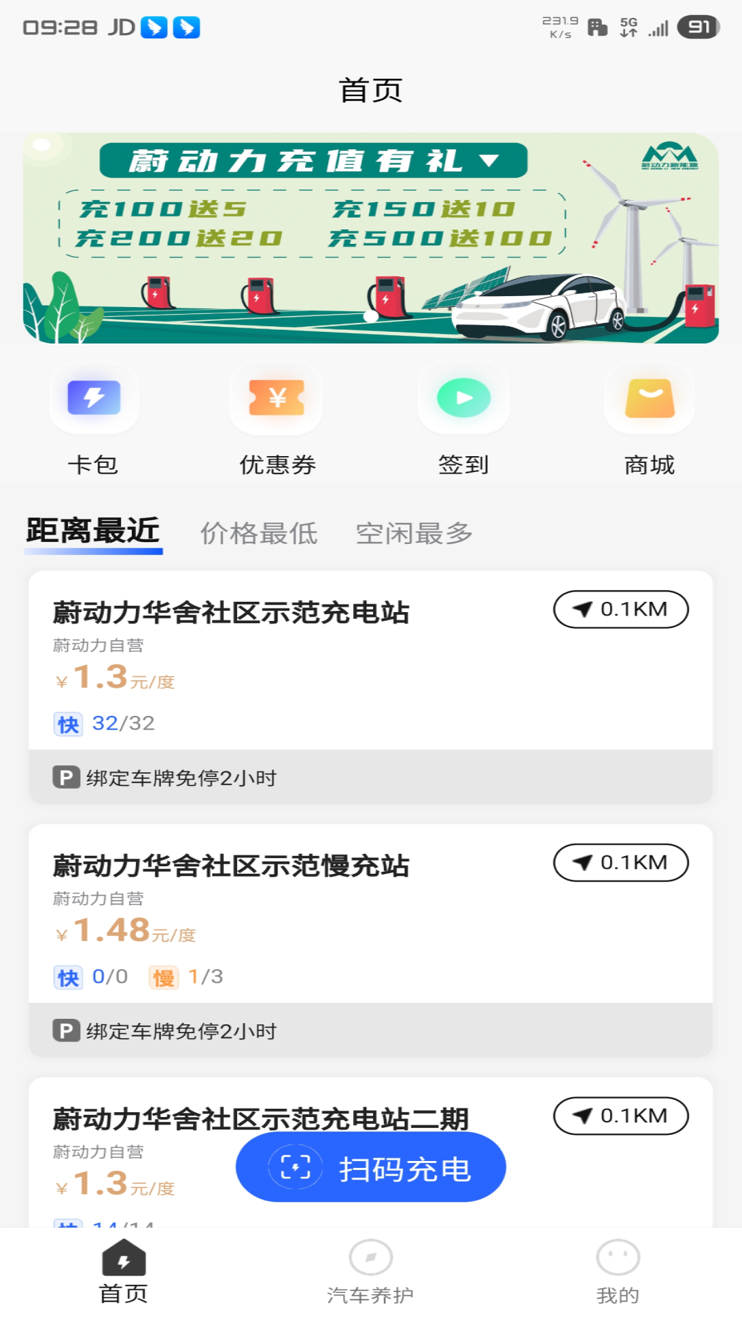 蔚动力充电app怎么用2026最新教程操作界面