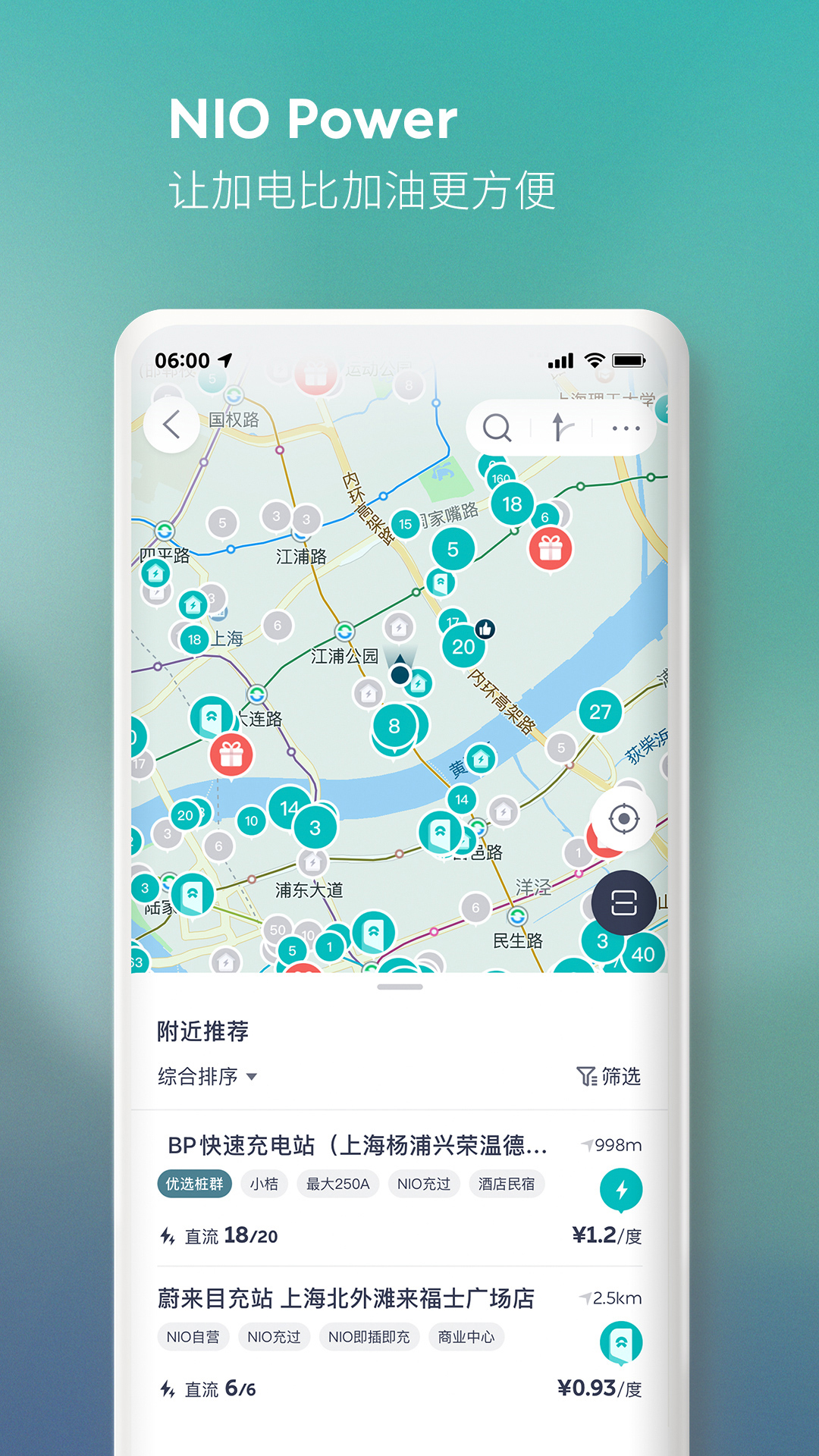 蔚动力充电app下载安装注册步骤