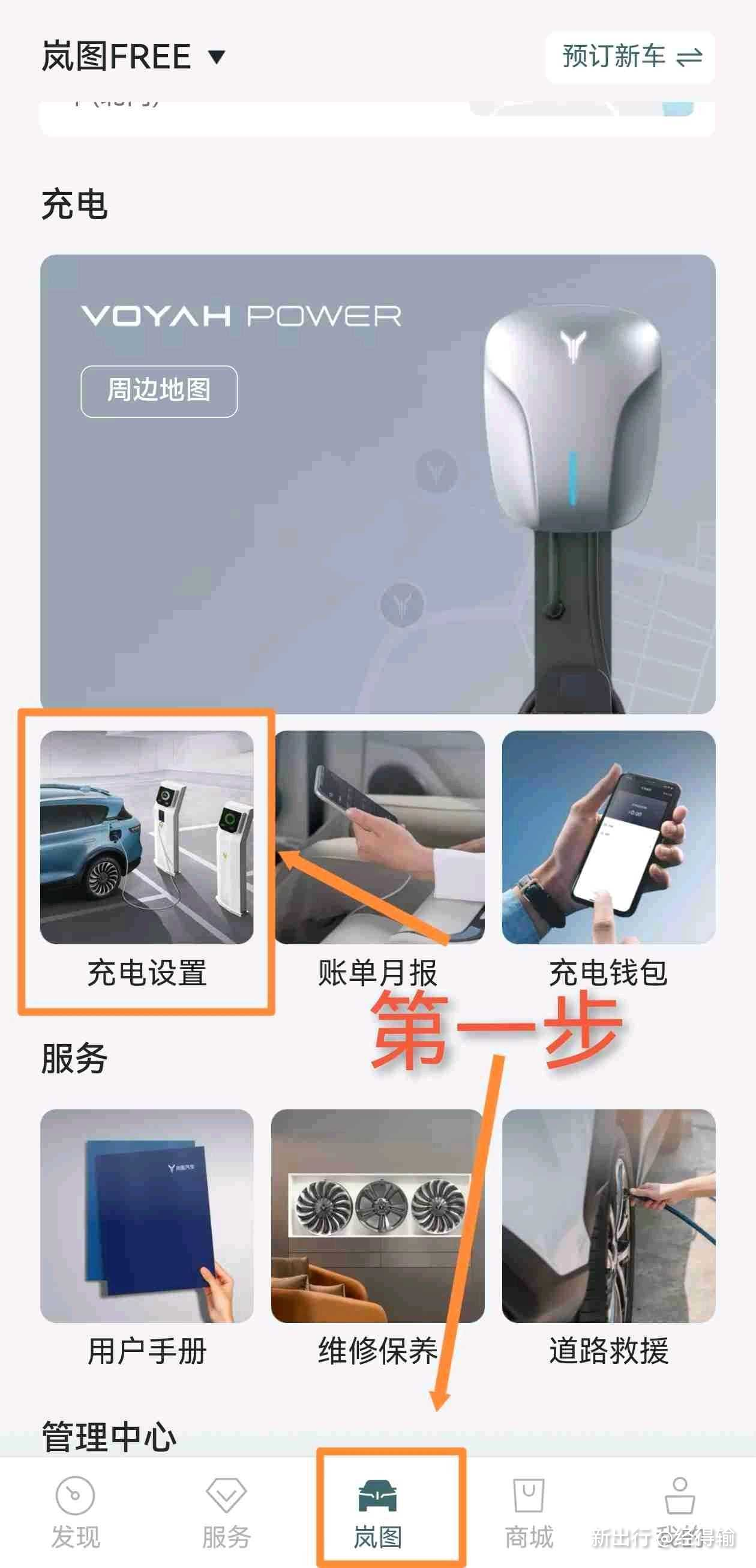 蔚动力充电app设置充电上限和预约充电时间
