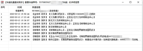 快递即时查单号查询方法汇总