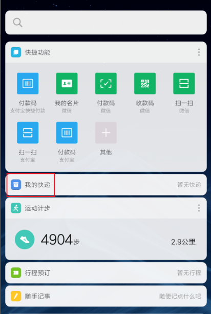 快递即时查手机查询教程