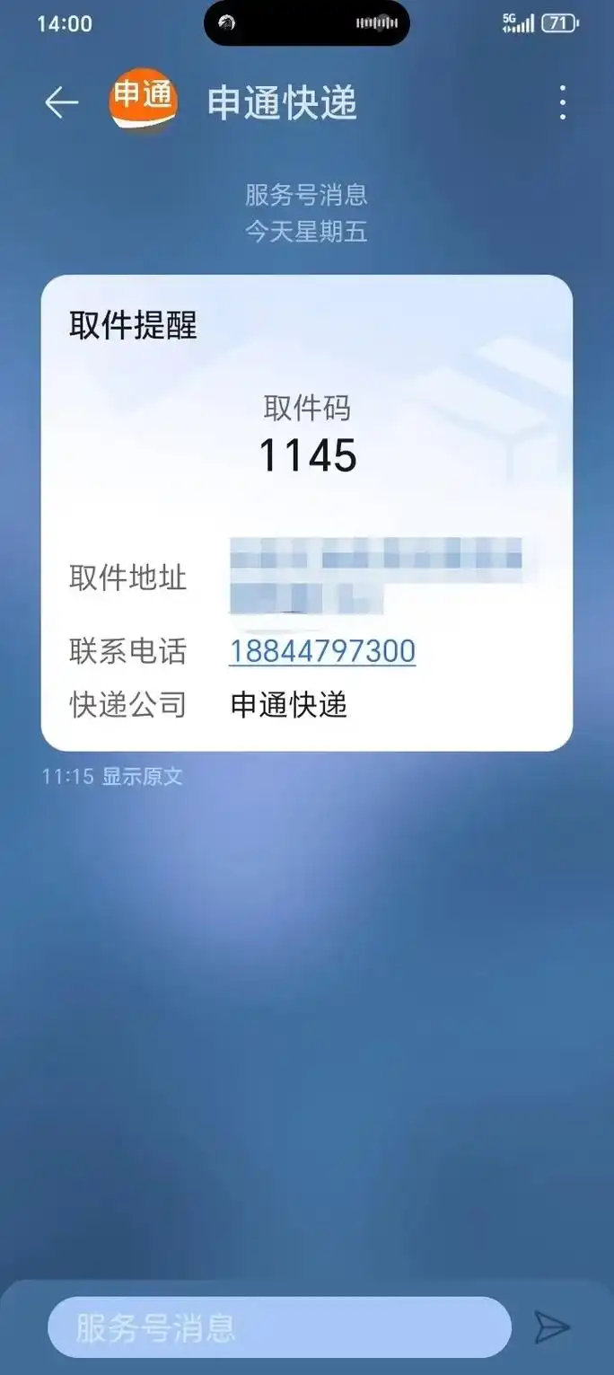 快递即时查取件码查询方法