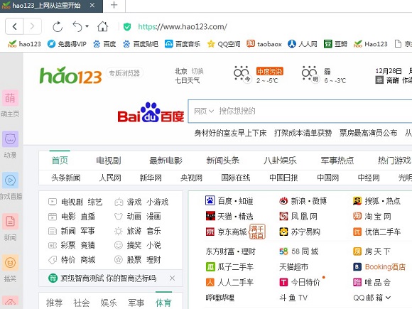 You123浏览器与hao123浏览器区别对比