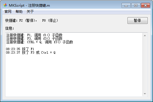 MKScript鼠标键盘自动化脚本解释器安全设置界面
