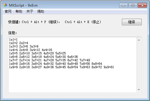 MKScript鼠标键盘自动化脚本解释器免费版下载界面