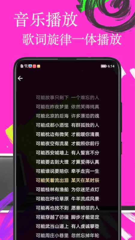 歌词适配大师快速匹配歌曲操作界面