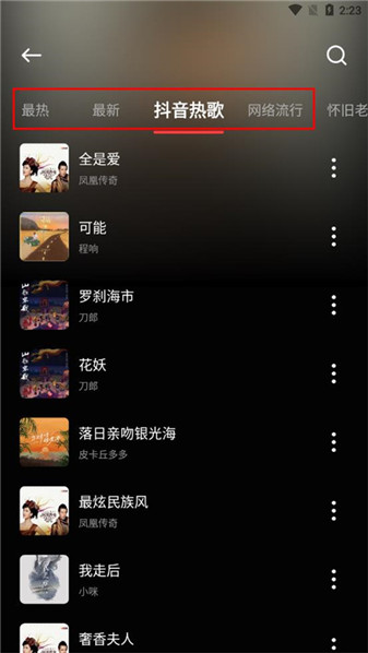 歌词适配大师曲库搜索歌曲界面
