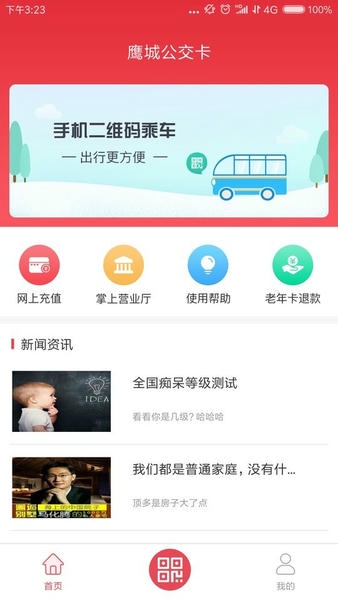 鹰城公交卡刷不了解决办法