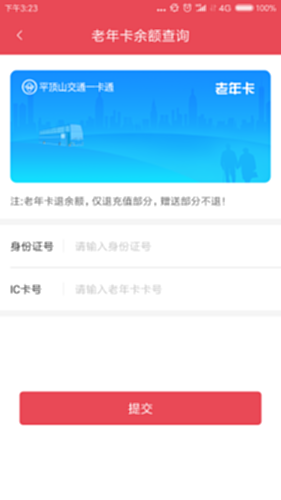 鹰城公交卡使用范围和注意事项