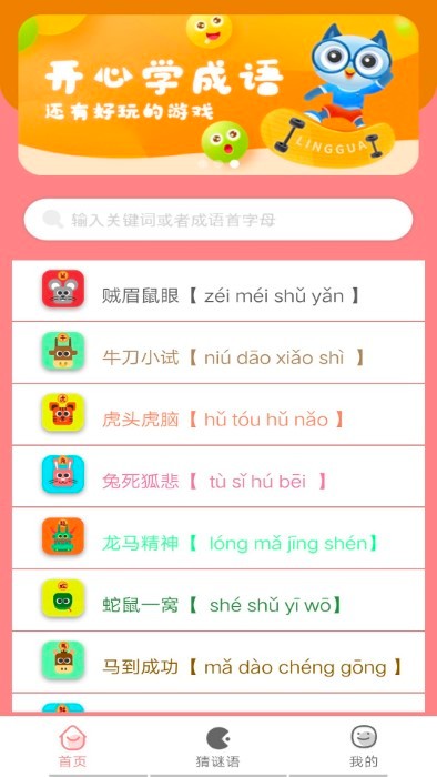 福乐成语软件免费学成语对比表格配图