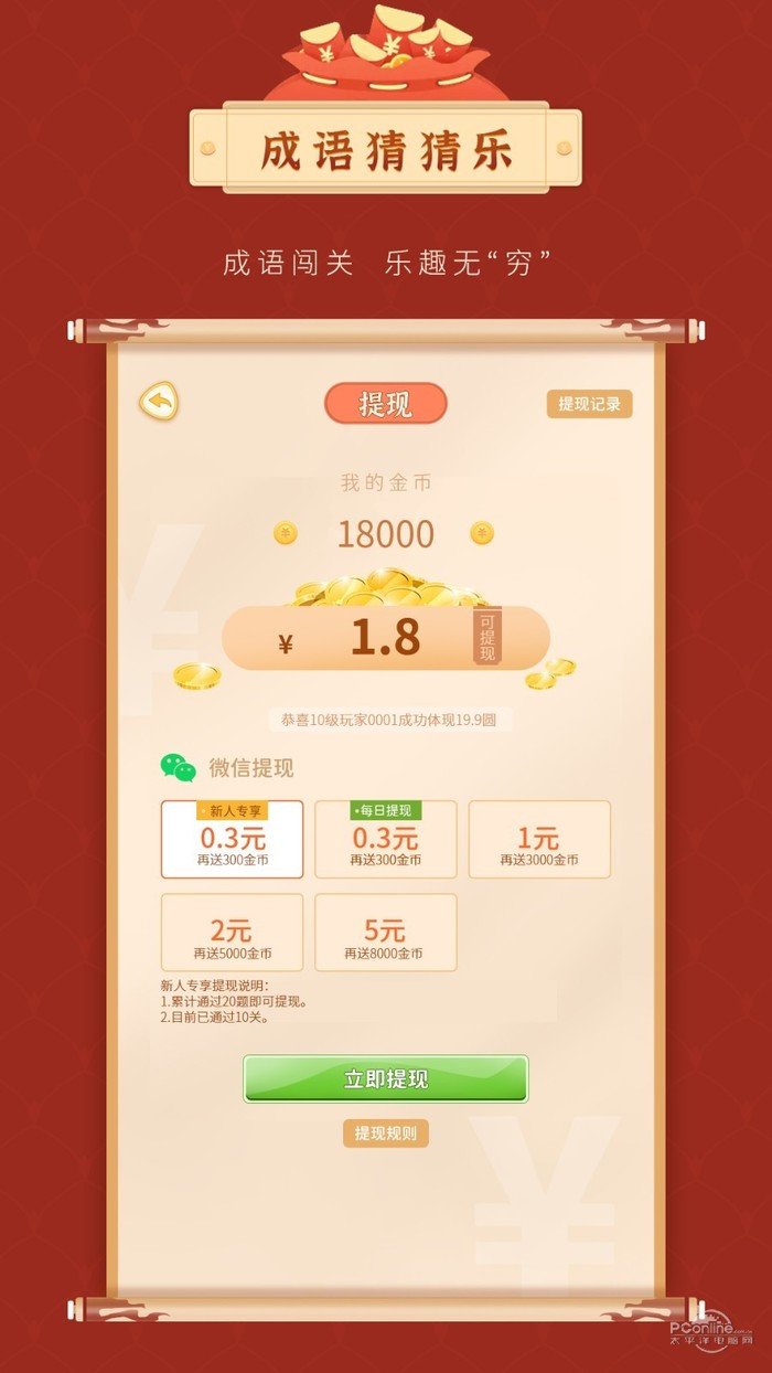 福乐成语软件红包奖励与提现页面截图