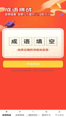 福乐成语软件开发者信息与版本更新页面截图