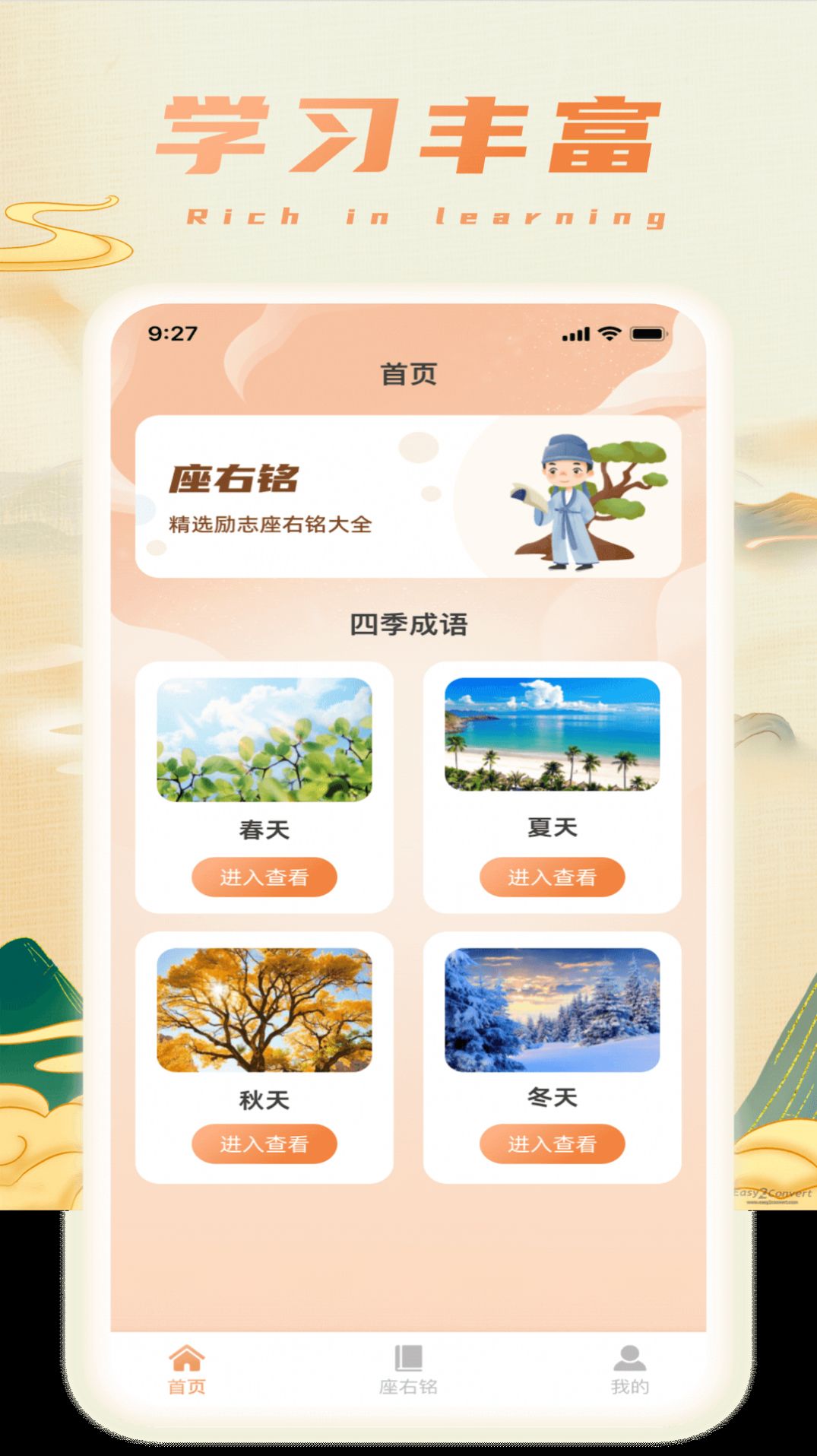 福乐成语软件日常学习打卡与成语积累界面截图