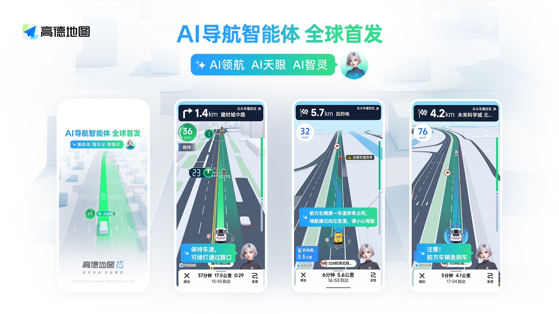 高精智能导航与高德地图界面对比