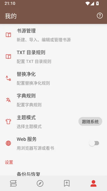 阅读D背景音乐版最新版截图 阅读D背景音乐版最新版截图