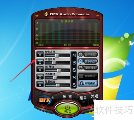热度音效助手性能设置界面