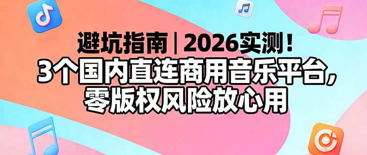 热度音效助手避坑指南实测总结