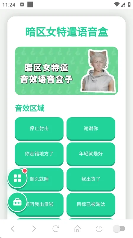 暗区女特遣语音盒预览图