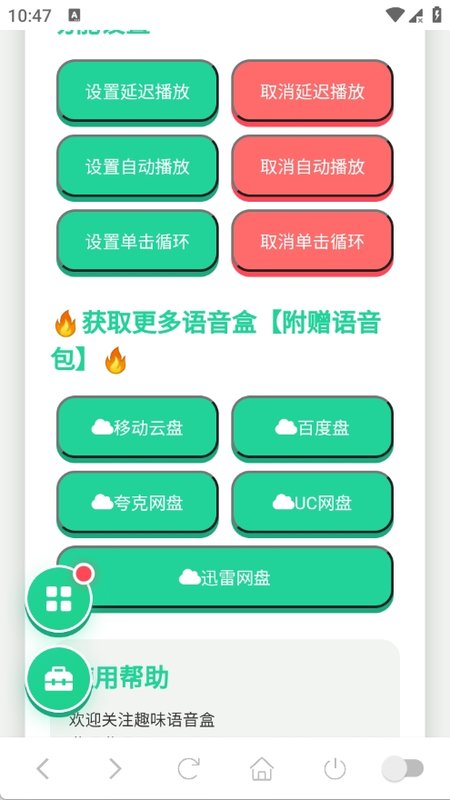 暗区男特遣语音盒预览图
