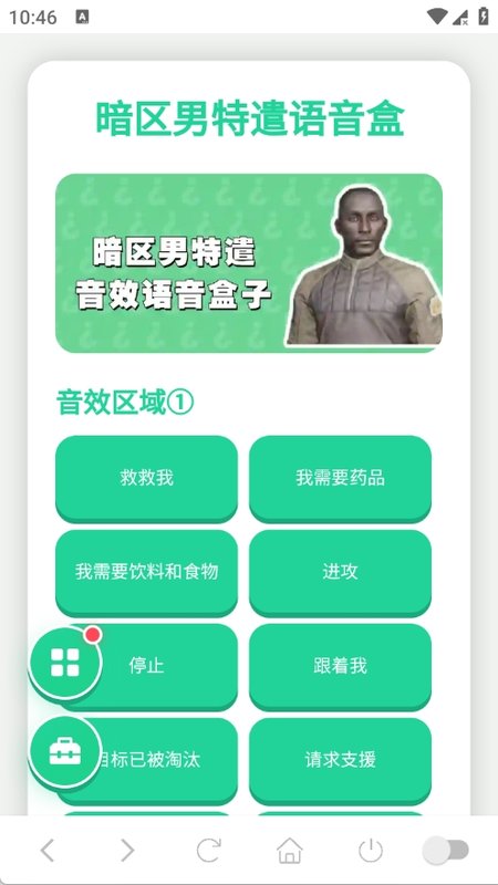 暗区男特遣语音盒预览图