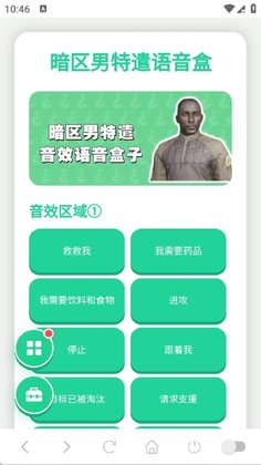 暗区男特遣语音盒预览图