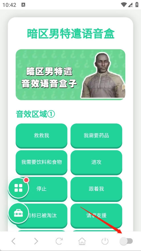 暗区男特遣语音盒