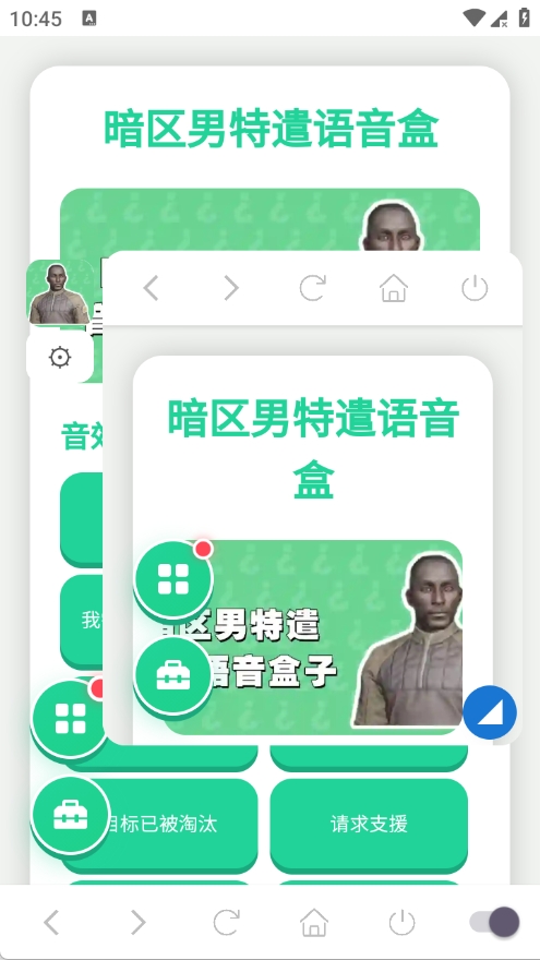 暗区男特遣语音盒