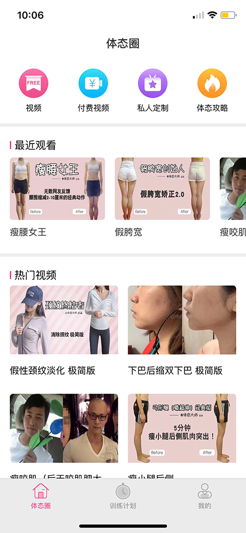 体态大师课程注册和观看入口