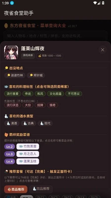 夜雀食堂助手预览图